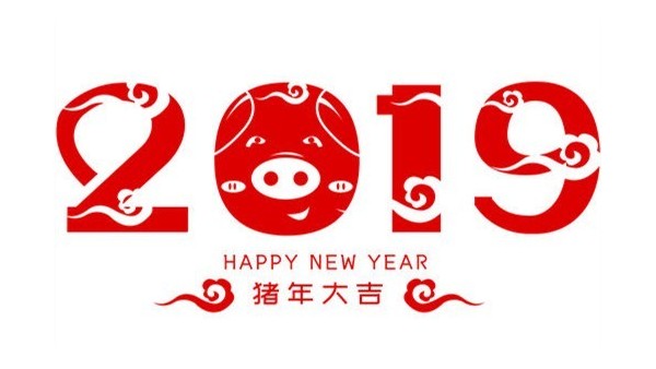 中億睿2019年春節(jié)快樂(lè)