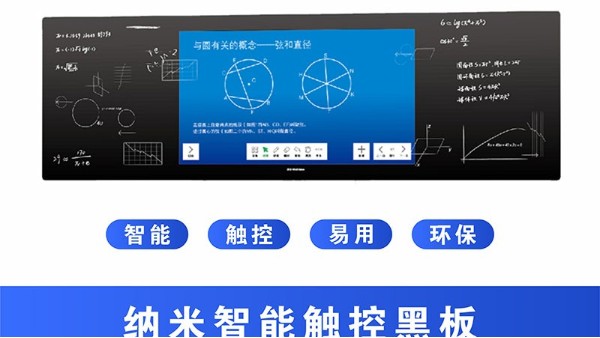 納米黑板在現(xiàn)代教育起到的作用和前景如何？