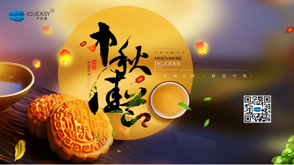 「花好月圓，情滿中秋」中億睿人祝祖國人民中秋節(jié)快樂幸福闔家團(tuán)圓