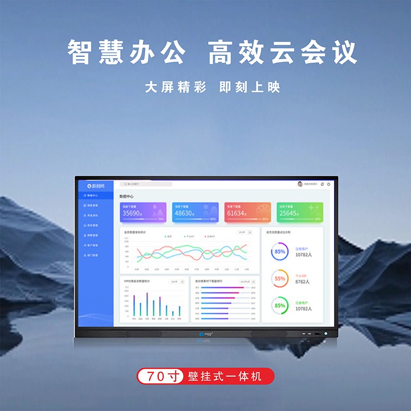70寸會議觸控一體機