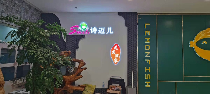 中億睿廣告機為深圳詩邁兒花園酒家餐飲業(yè)賦能，讓精彩已在“吃”之外