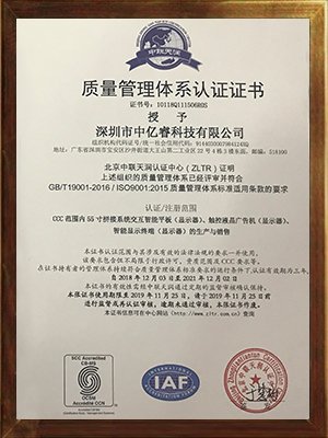 ISO9001質(zhì)量管理體系認(rèn)證證書