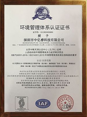 ISO14001環(huán)境管理體系認(rèn)證證書(shū)