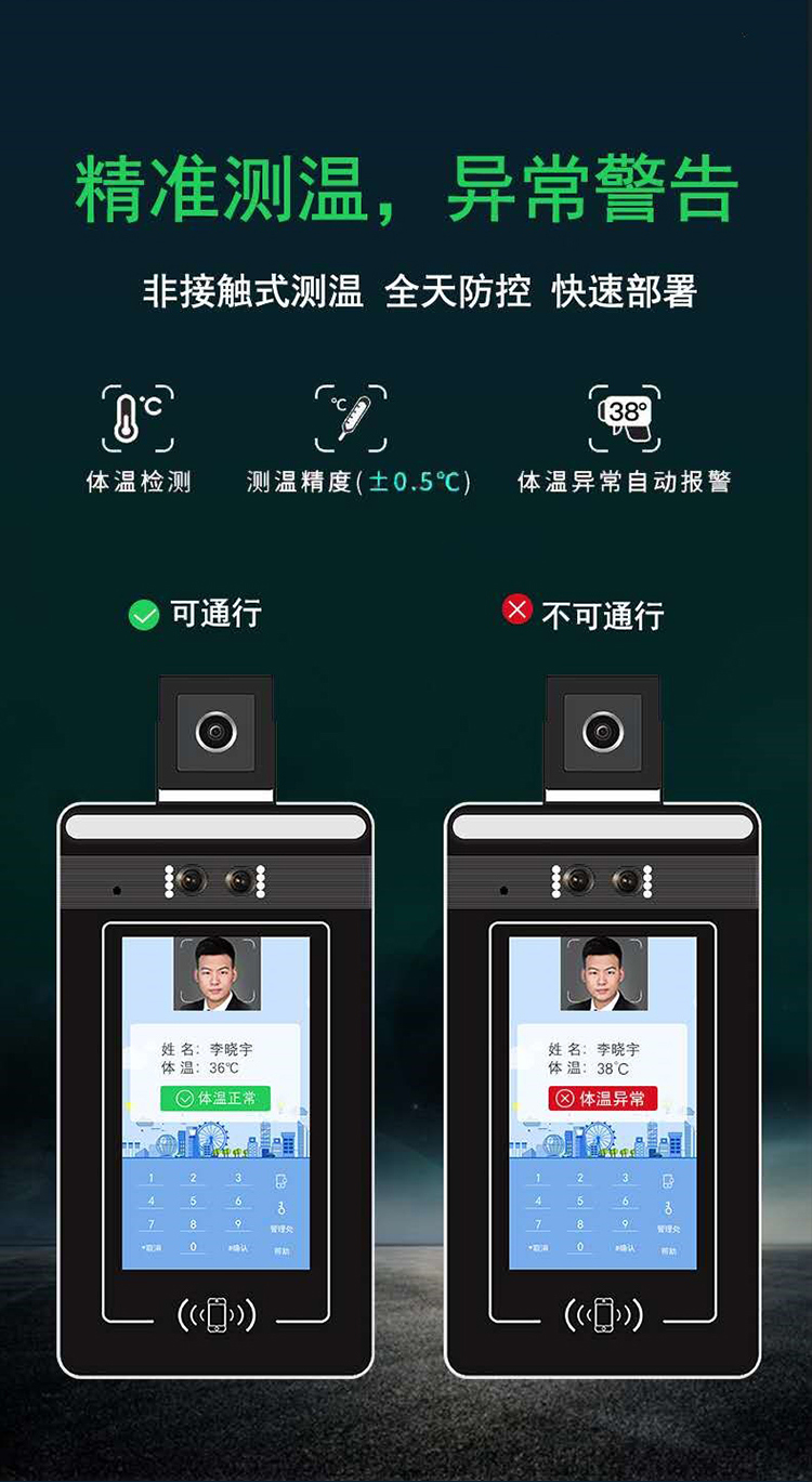 人臉識別測溫一體機：精準測溫，異常警告