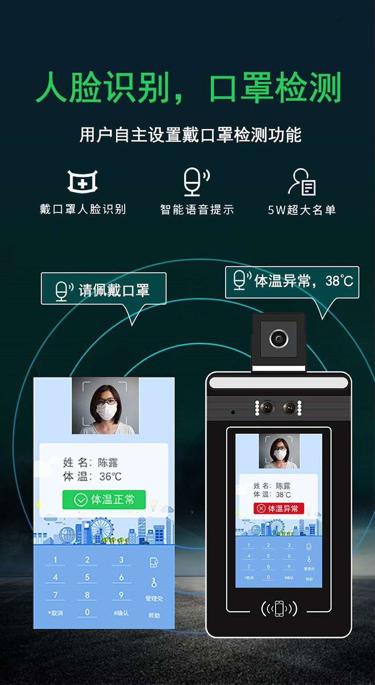 人臉識別測溫一體機：人臉識別，口罩檢測